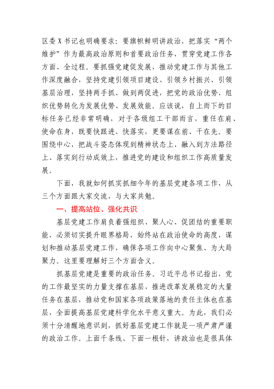 在全区2021年乡镇基层党建工作推进会上的讲话.docx_第2页