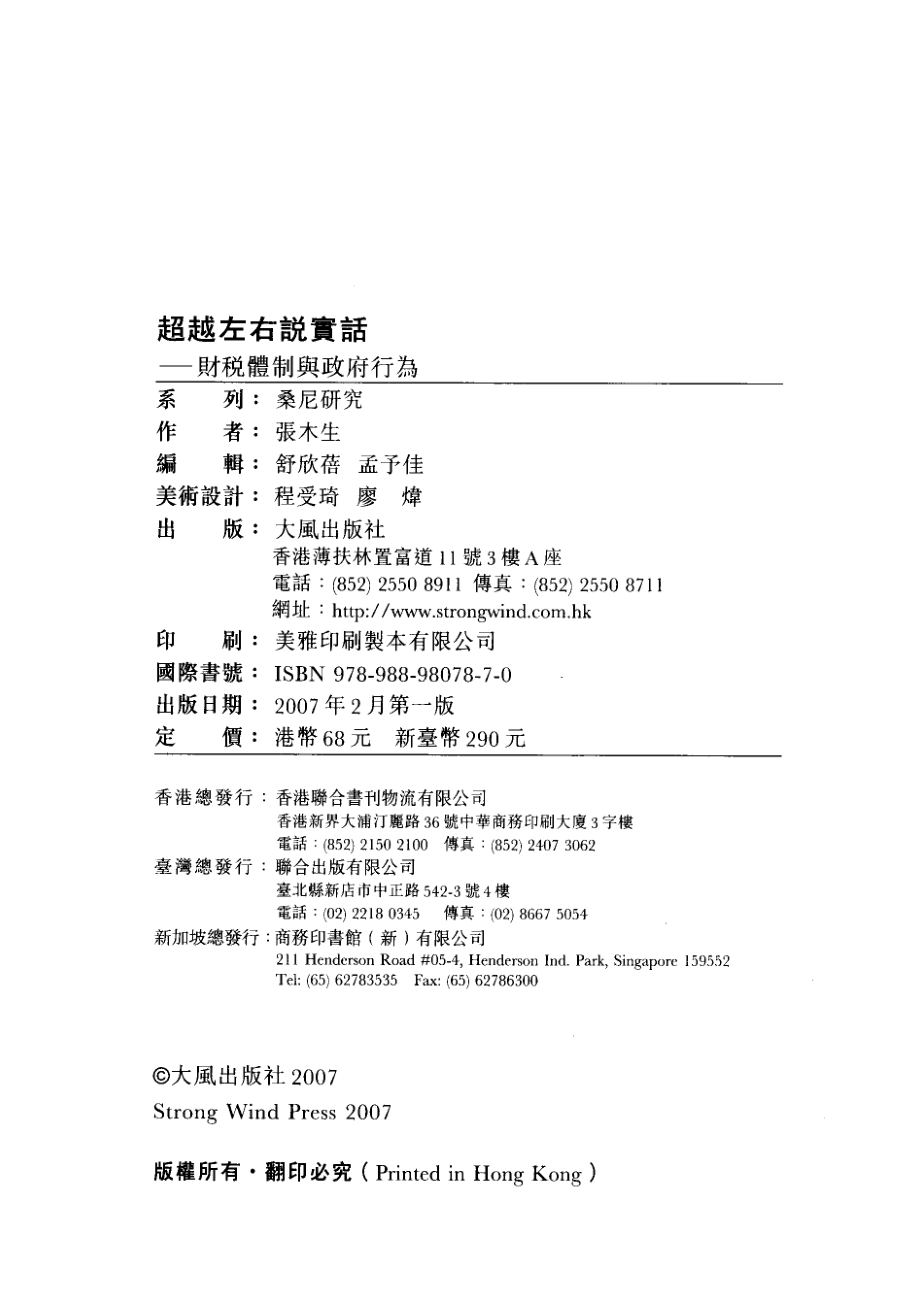 超越左右说实话财税体制与政府行为_张木生著.pdf_第3页