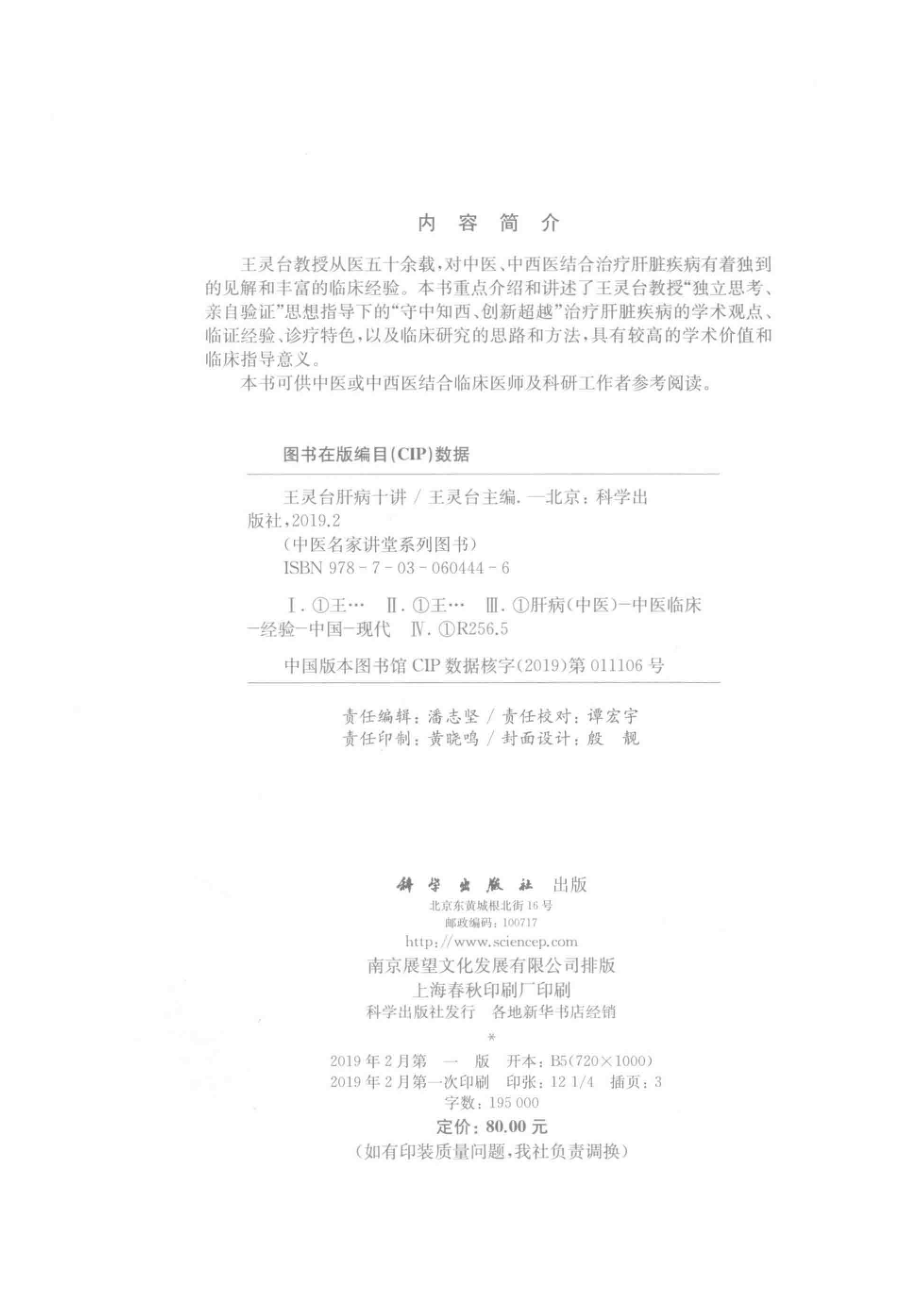 王灵台肝病十讲_王灵台主编.pdf_第3页