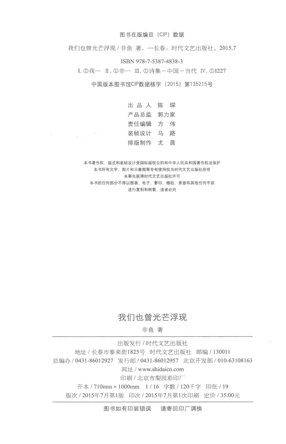 我们也曾光芒浮现_非鱼著.pdf_第3页