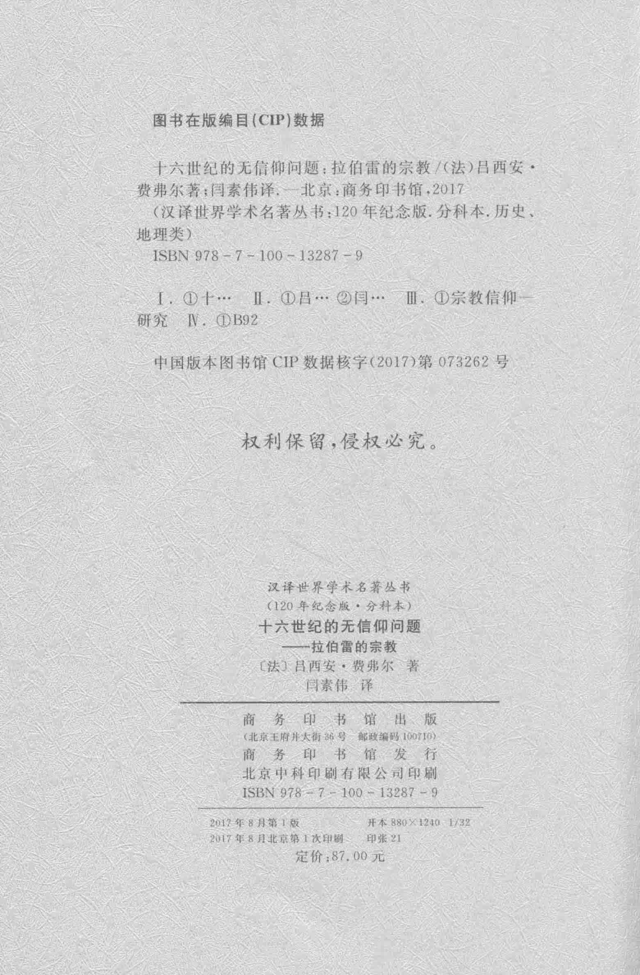 十六世纪的无信仰问题_（法）吕西安·费弗尔著.pdf_第3页