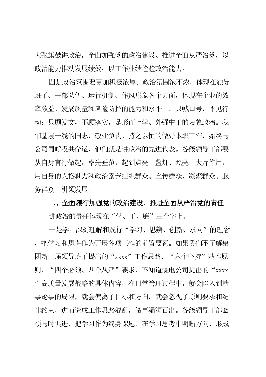 在“加强党的政治建设推进全面从严治党”座谈会上的讲话(1).doc_第3页