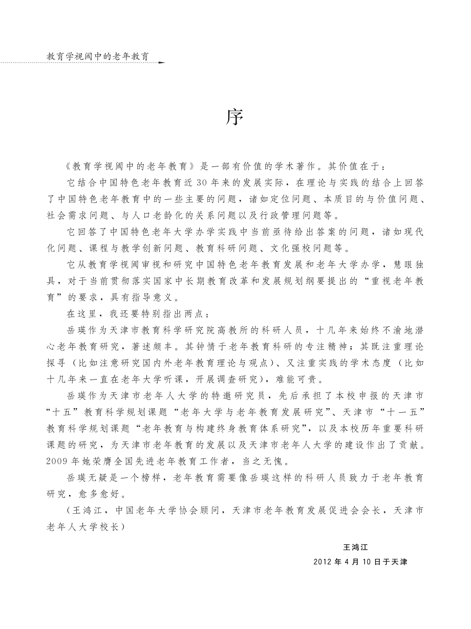 教育学视阈中的老年教育_岳瑛著.pdf_第3页