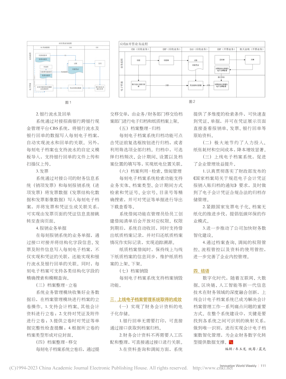 企业会计档案数智化管理实践_赵倩.pdf_第2页