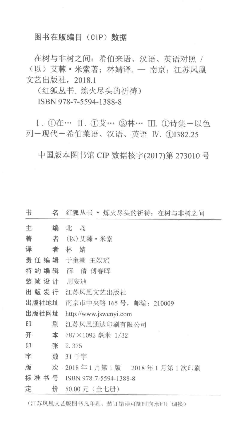 在树与非树之间_（以）艾棘·米索著；林婧译.pdf_第3页