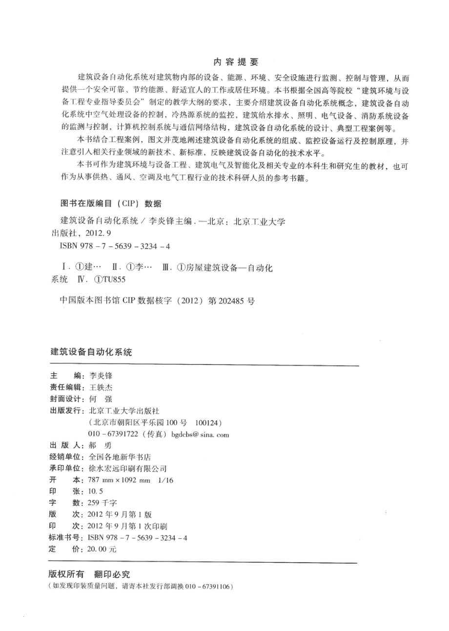 建筑设备自动化系统_李炎锋主编.pdf_第3页