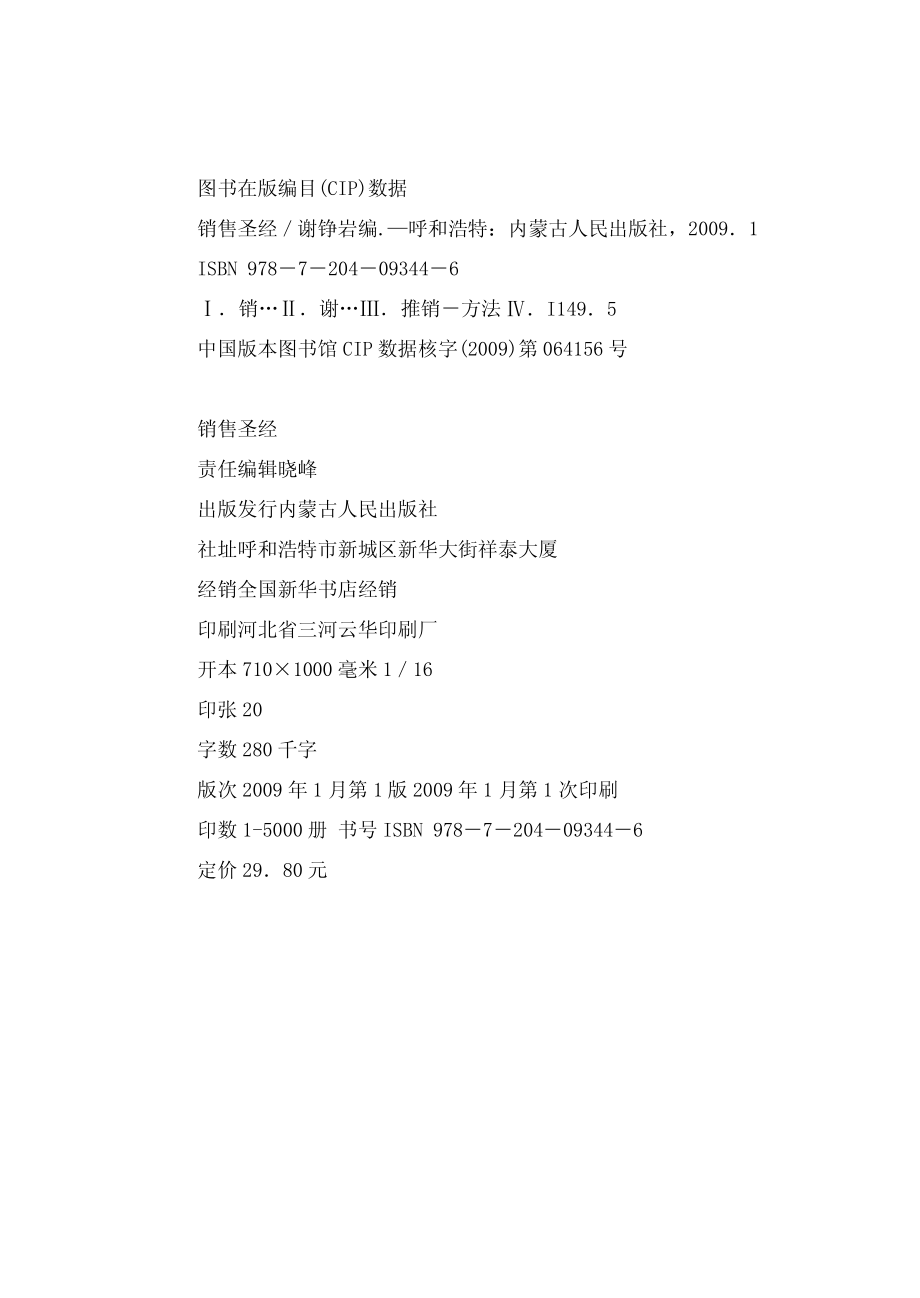 销售圣经_.pdf_第2页