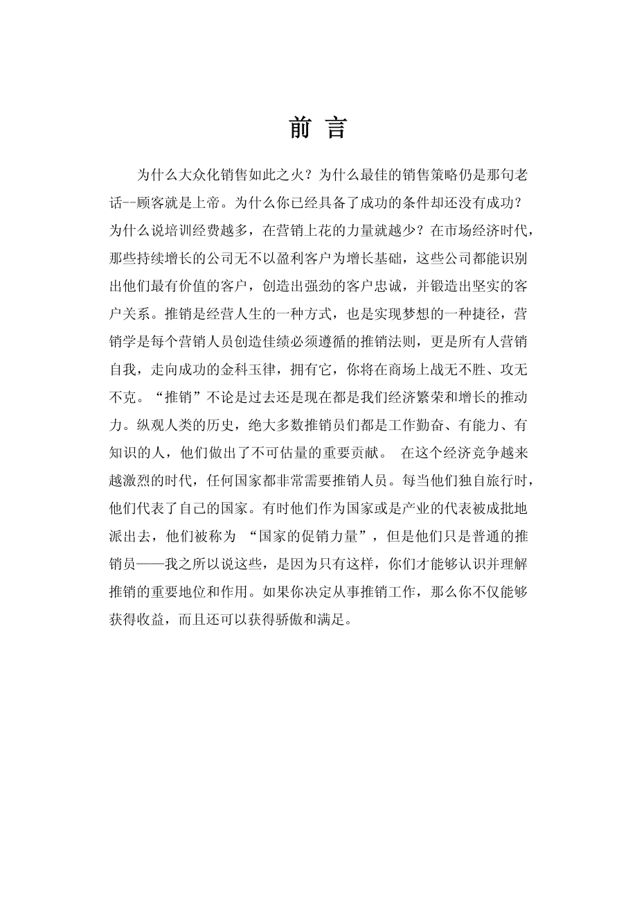 销售圣经_.pdf_第3页