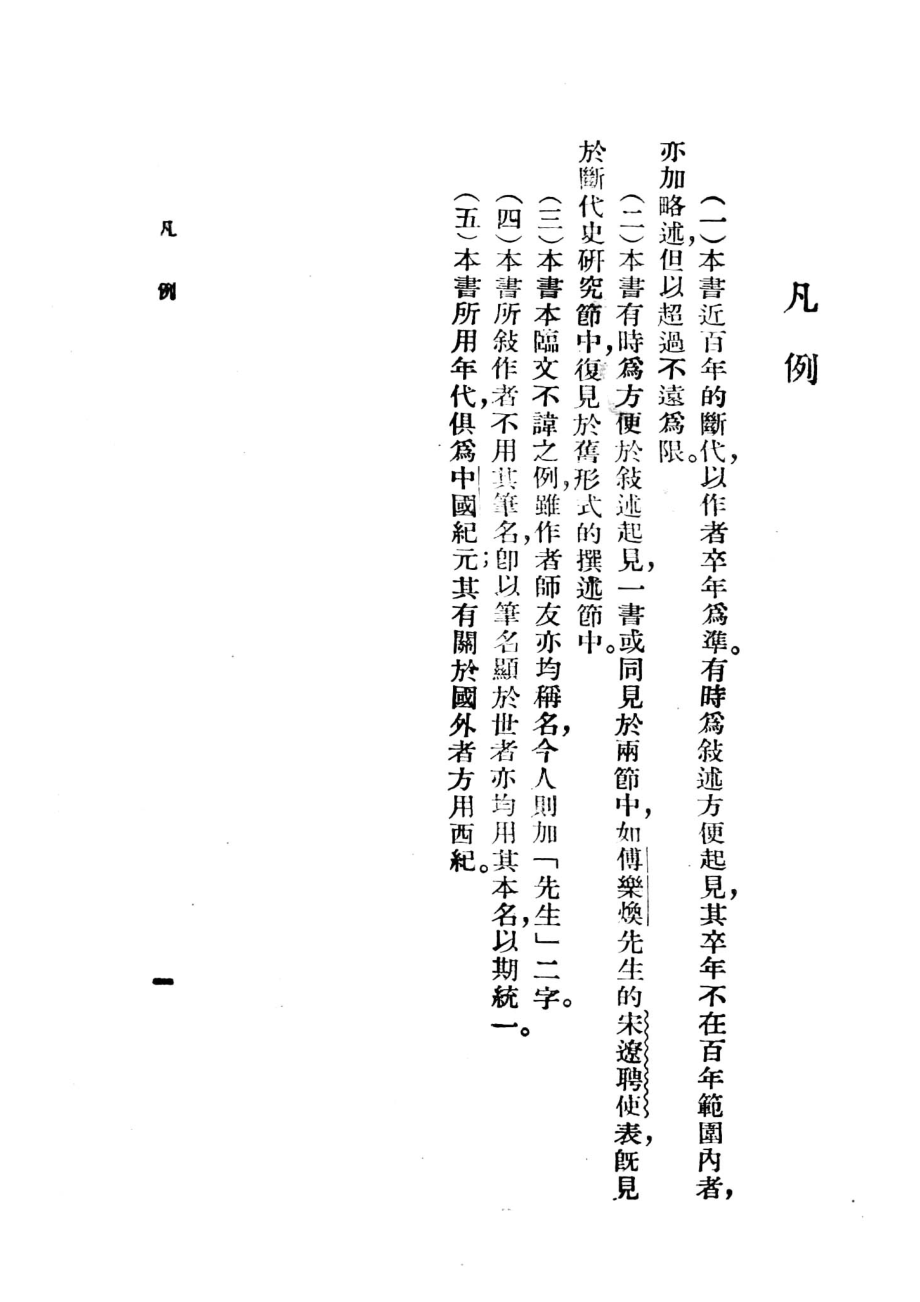 当代中国学术丛书当代中国史学_顾颉刚著.pdf_第3页