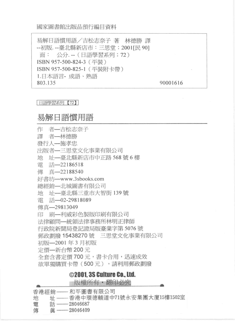 易解日语惯用语_（日）吉松志奈子著；林德胜译.pdf_第3页