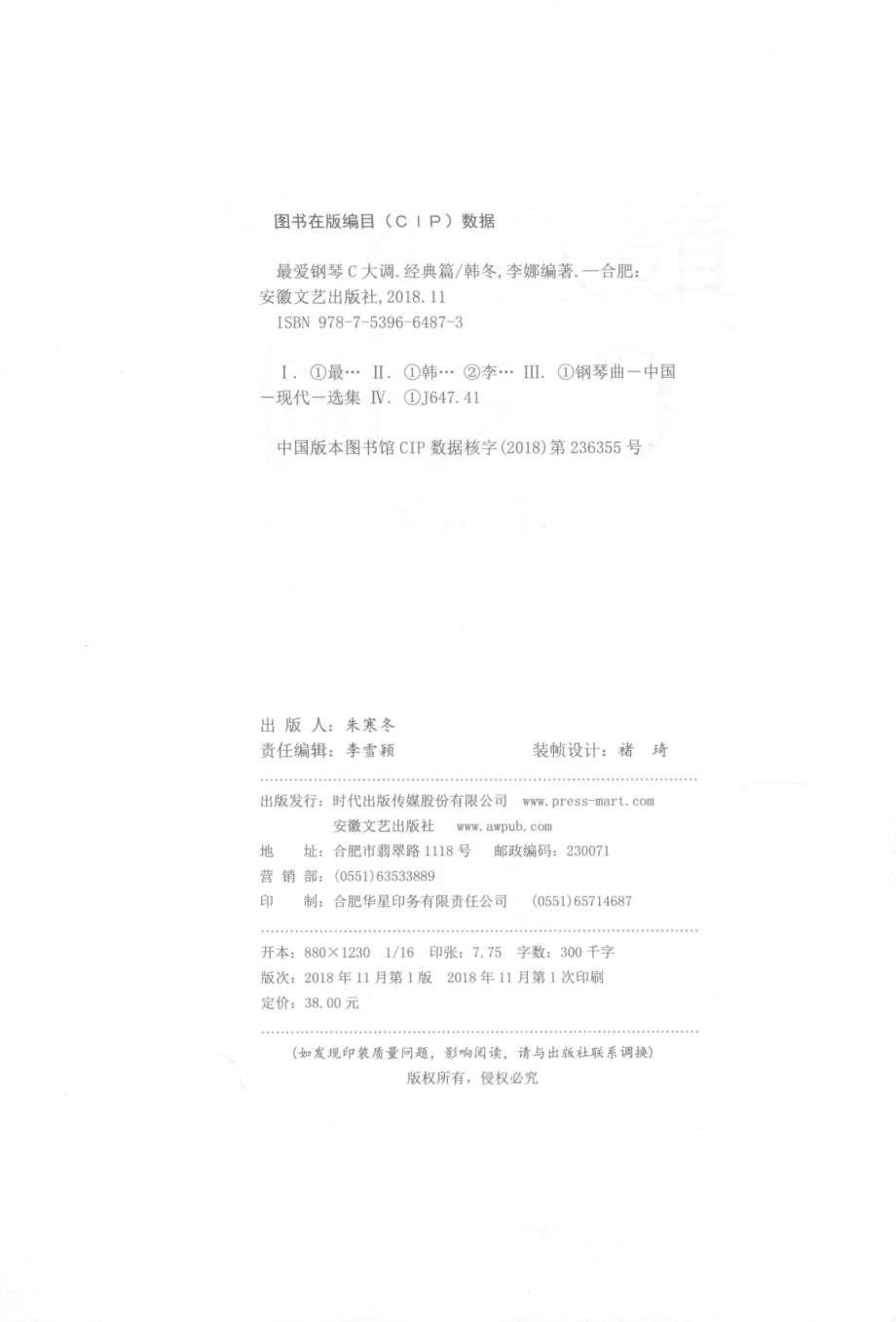 最爱钢琴C大调经典篇_韩冬李娜编著.pdf_第3页