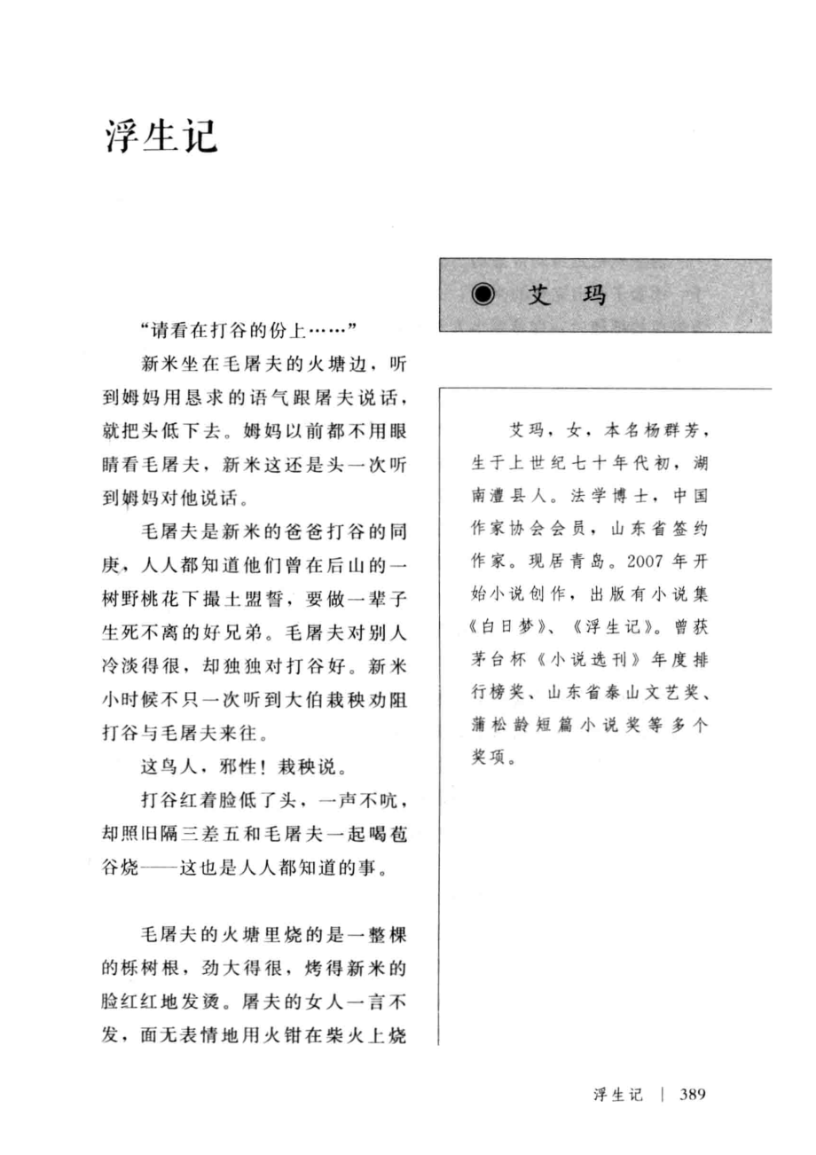 中国短篇小说100家当代文学的饕餮_何锐主编.pdf_第3页