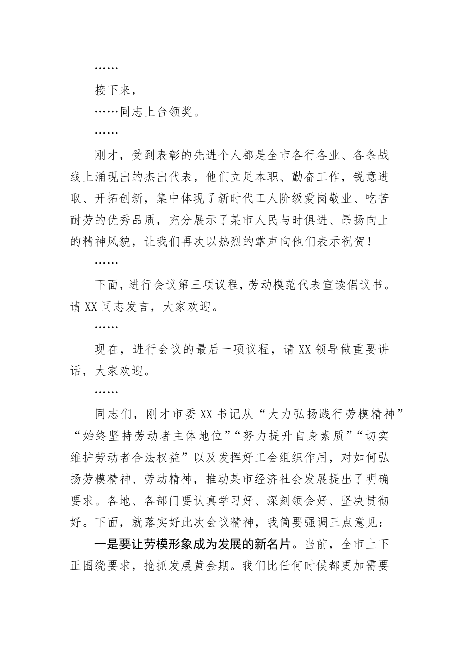 全市庆祝五一暨劳动模范表彰大会主持讲话.docx_第2页