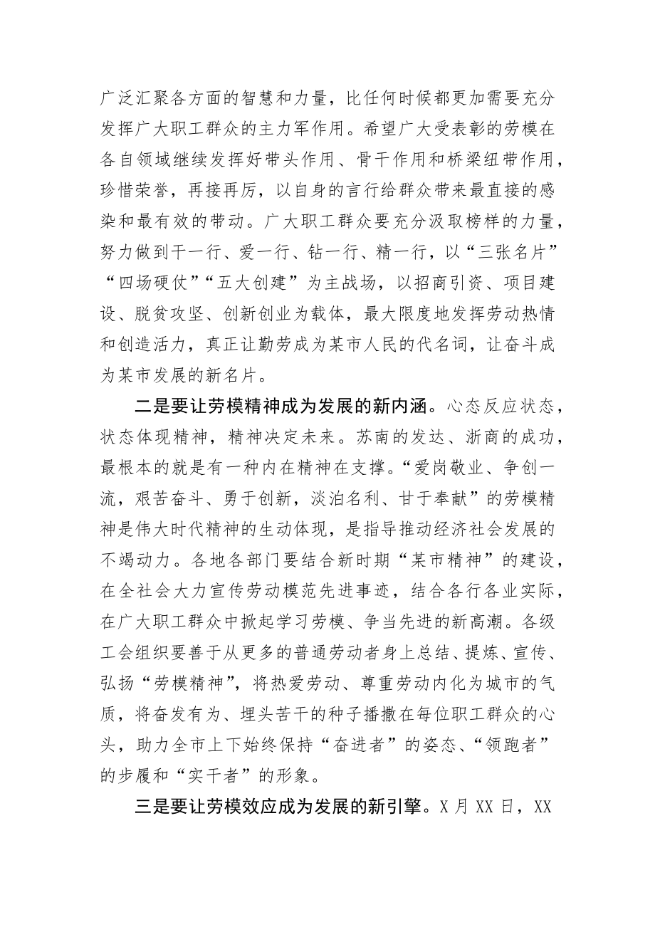 全市庆祝五一暨劳动模范表彰大会主持讲话.docx_第3页