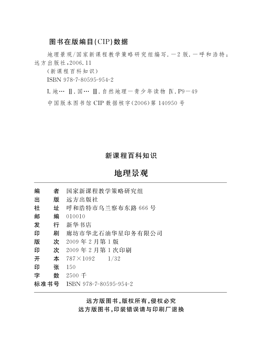 地理景观_国家新课程教学策略研究组编写.pdf_第3页