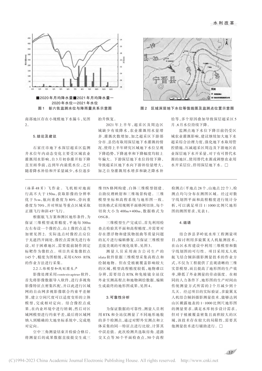 石家庄市深层地下水超采区水位变化研究_杨晓清.pdf_第2页