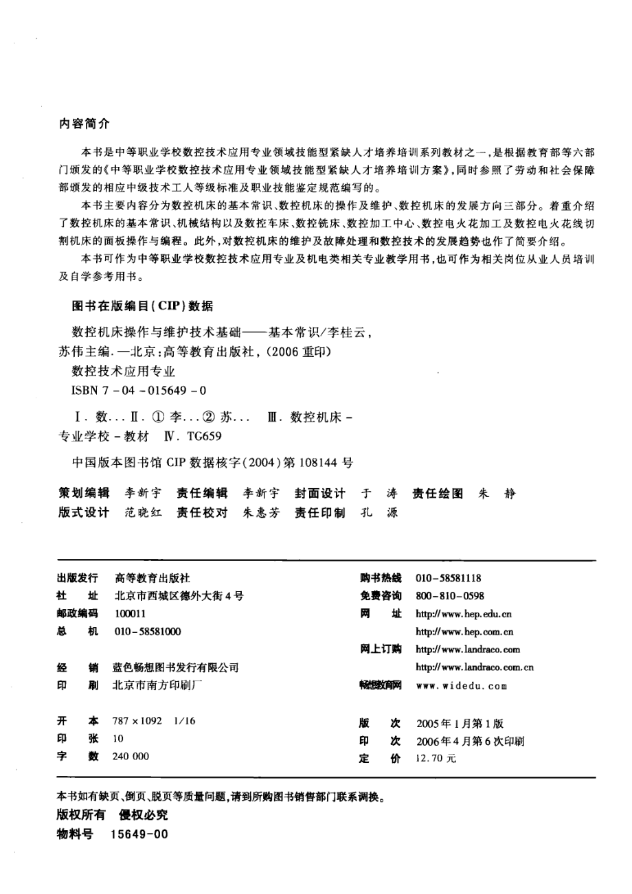 数控机床操作与维护技术基础基本常识_李桂云苏伟主编.pdf_第3页