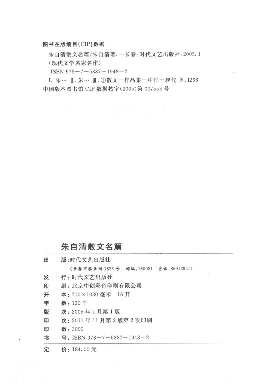 朱自清散文名篇3_朱自清著.pdf_第3页