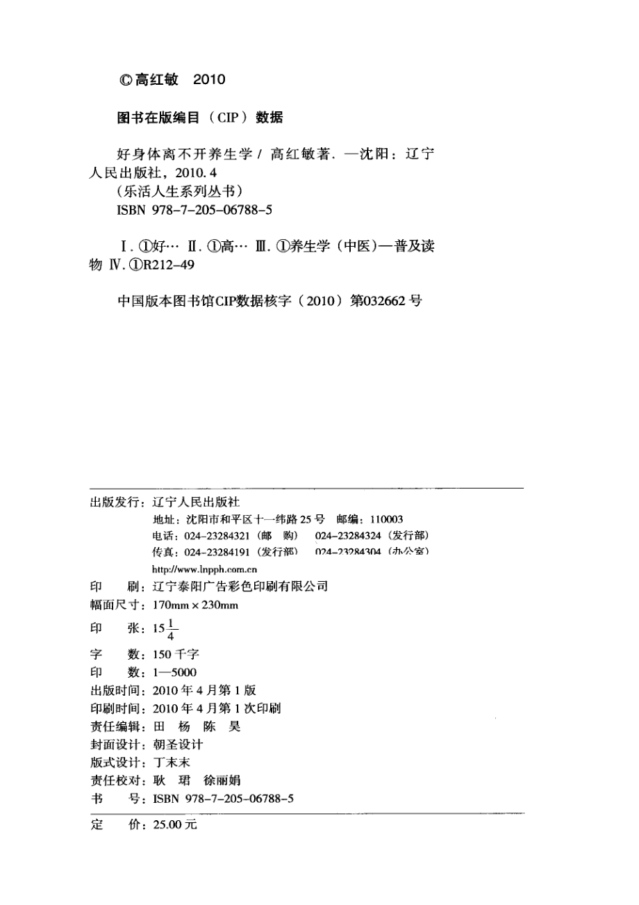 好身体离不开养生学_高红敏著.pdf_第3页