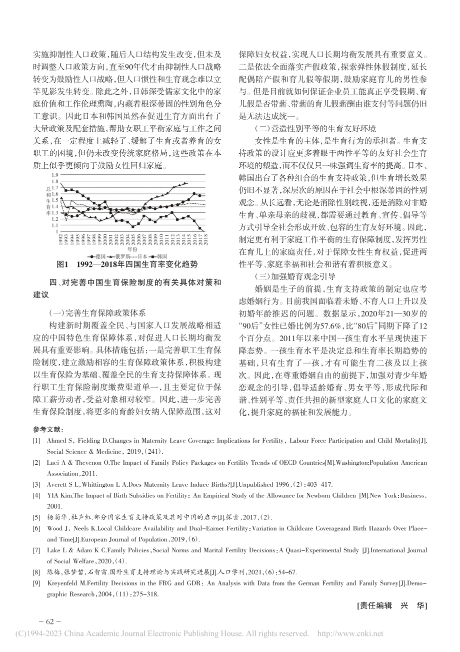 全面三孩政策下完善生育支持...于德、俄、日、韩的经验借鉴_范静.pdf_第3页