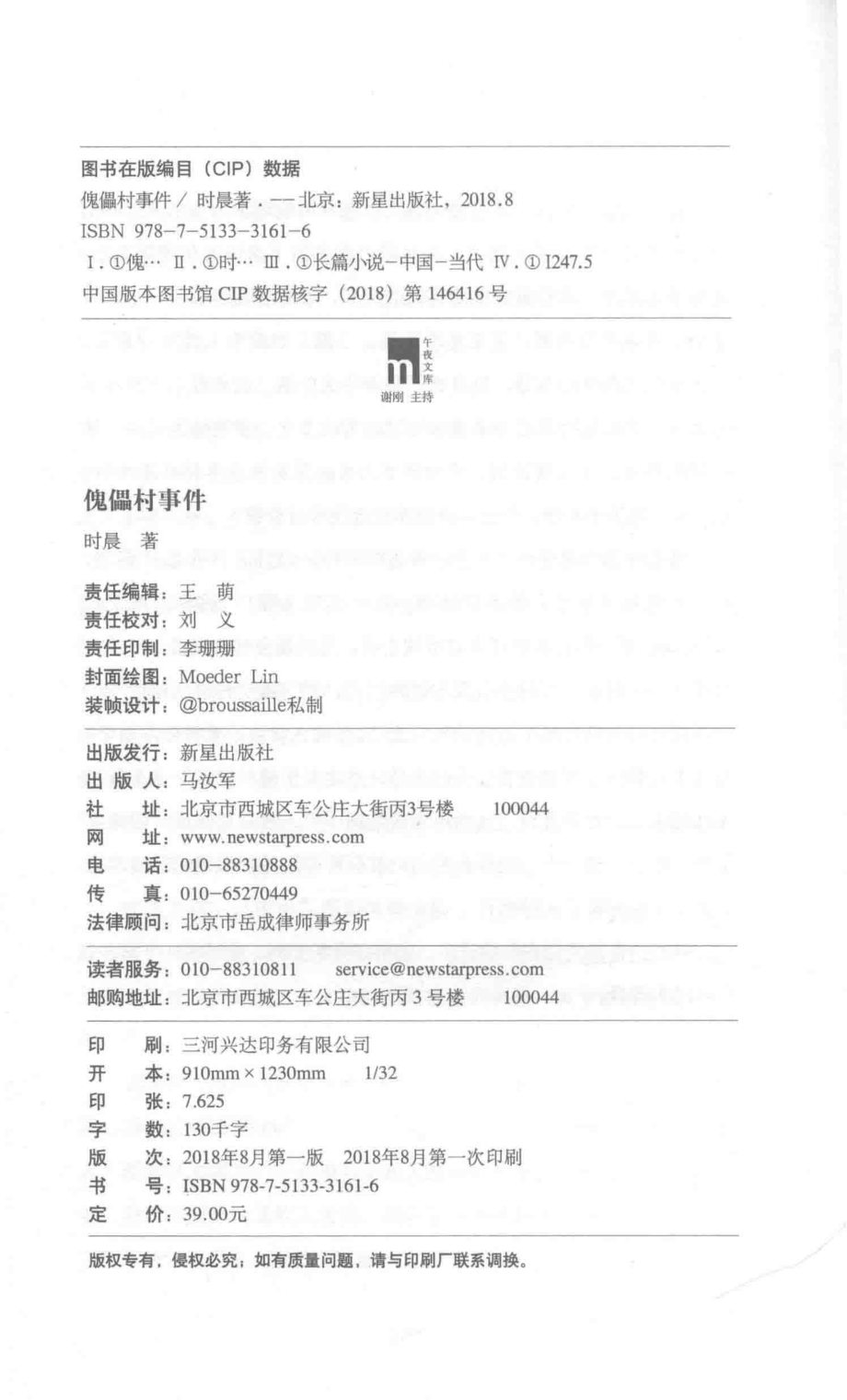 傀儡村事件_时晨著.pdf_第3页