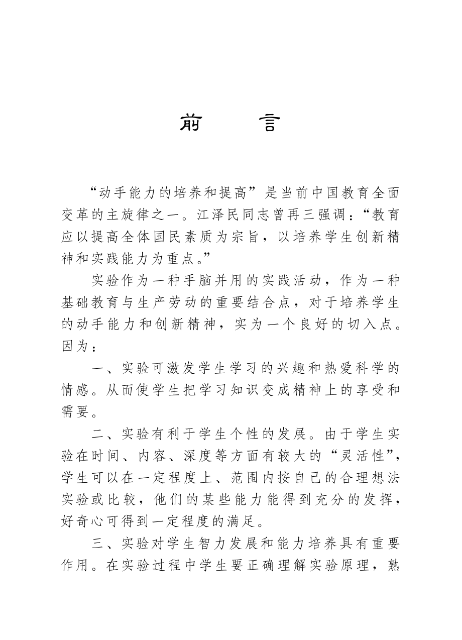 实验仪器制作与巧用_.pdf_第2页