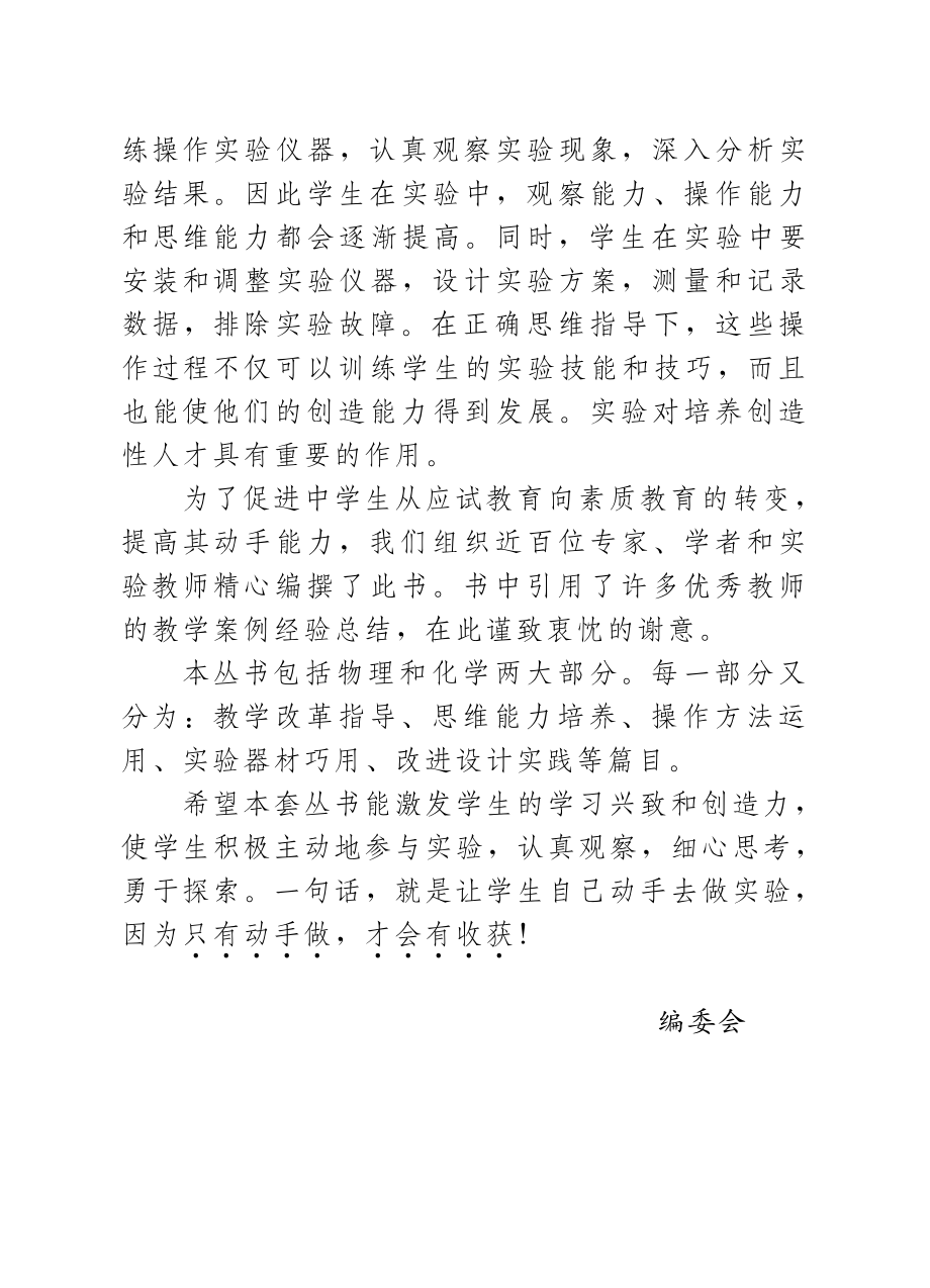 实验仪器制作与巧用_.pdf_第3页