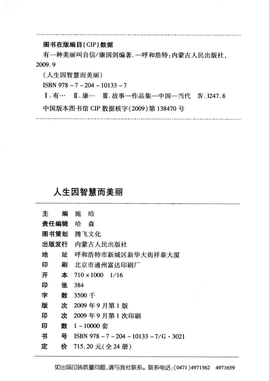 有一种美丽叫自信_唐国剑编著.pdf_第3页