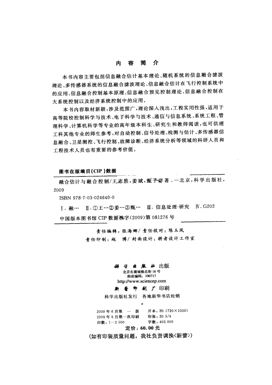 融合估计与融合控制_王志胜姜斌甄子洋著.pdf_第3页