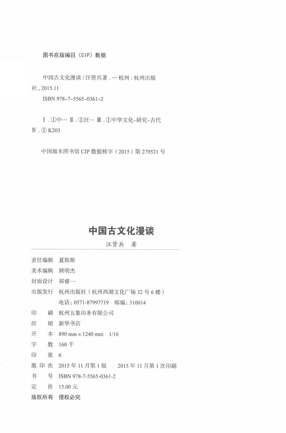 中国古文化漫谈_汪贤兵著.pdf_第3页