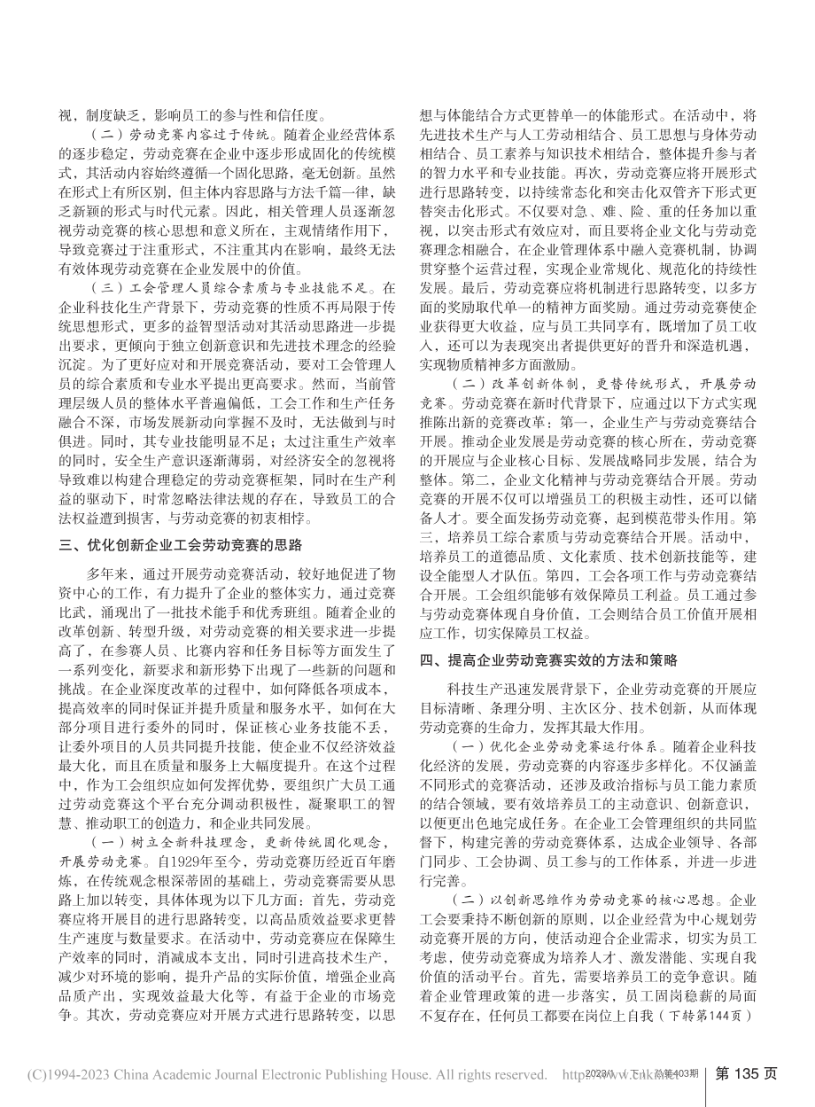 企业工会开展劳动竞赛和技术比武的探索与思考_张华.pdf_第2页