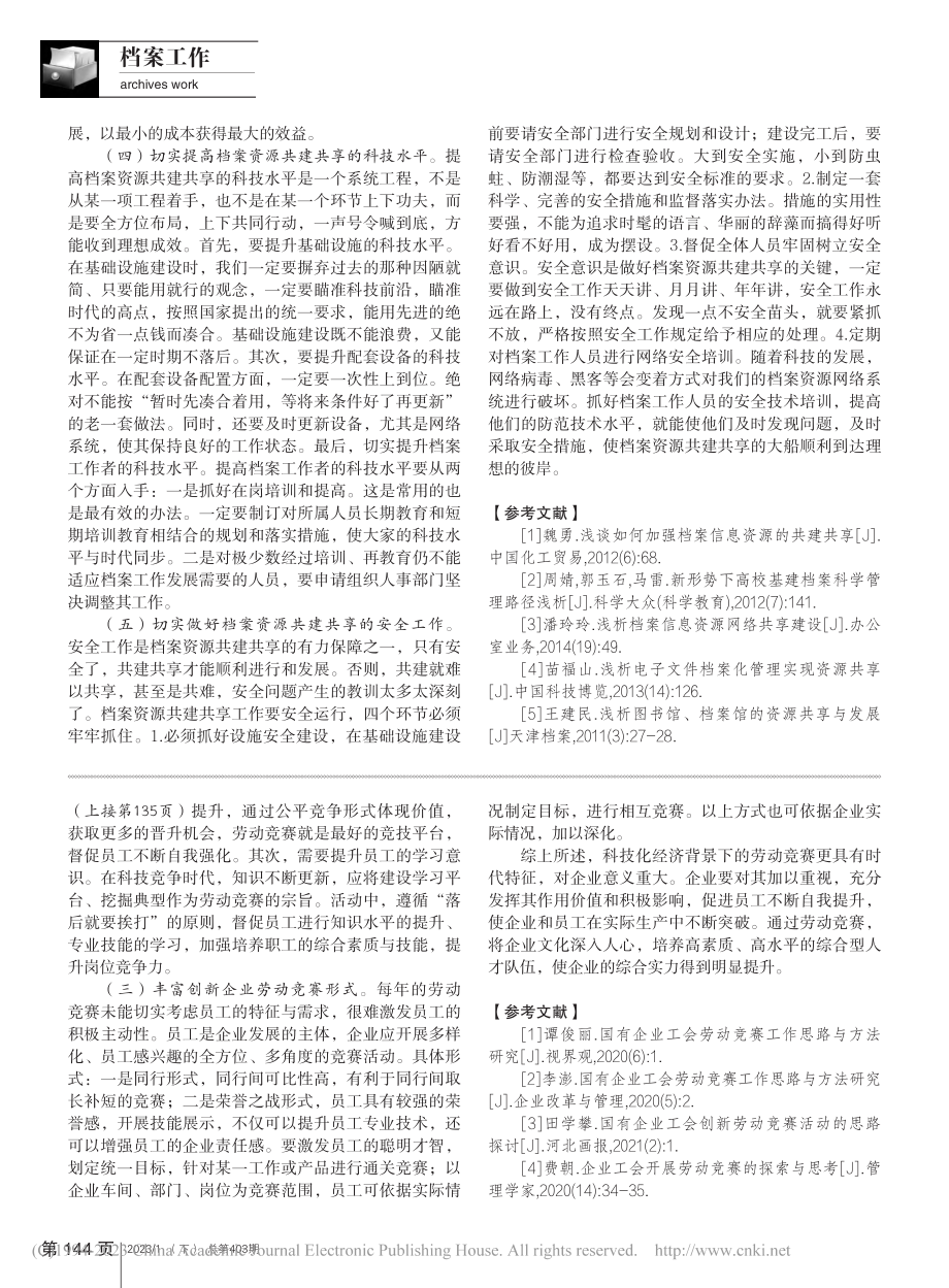 企业工会开展劳动竞赛和技术比武的探索与思考_张华.pdf_第3页