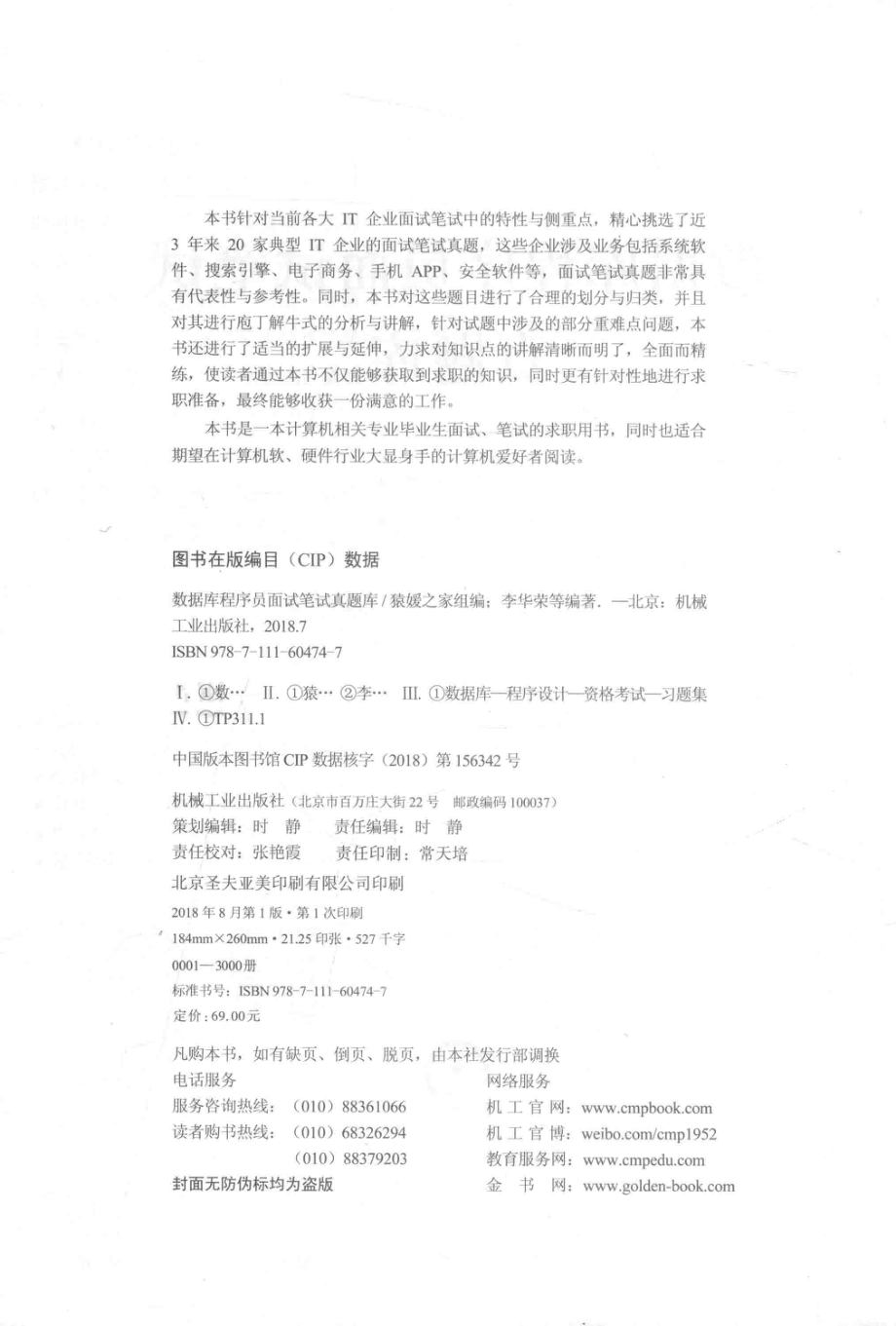 数据库程序员面试笔试真题库_猿媛之家组编；李华荣等编著.pdf_第3页