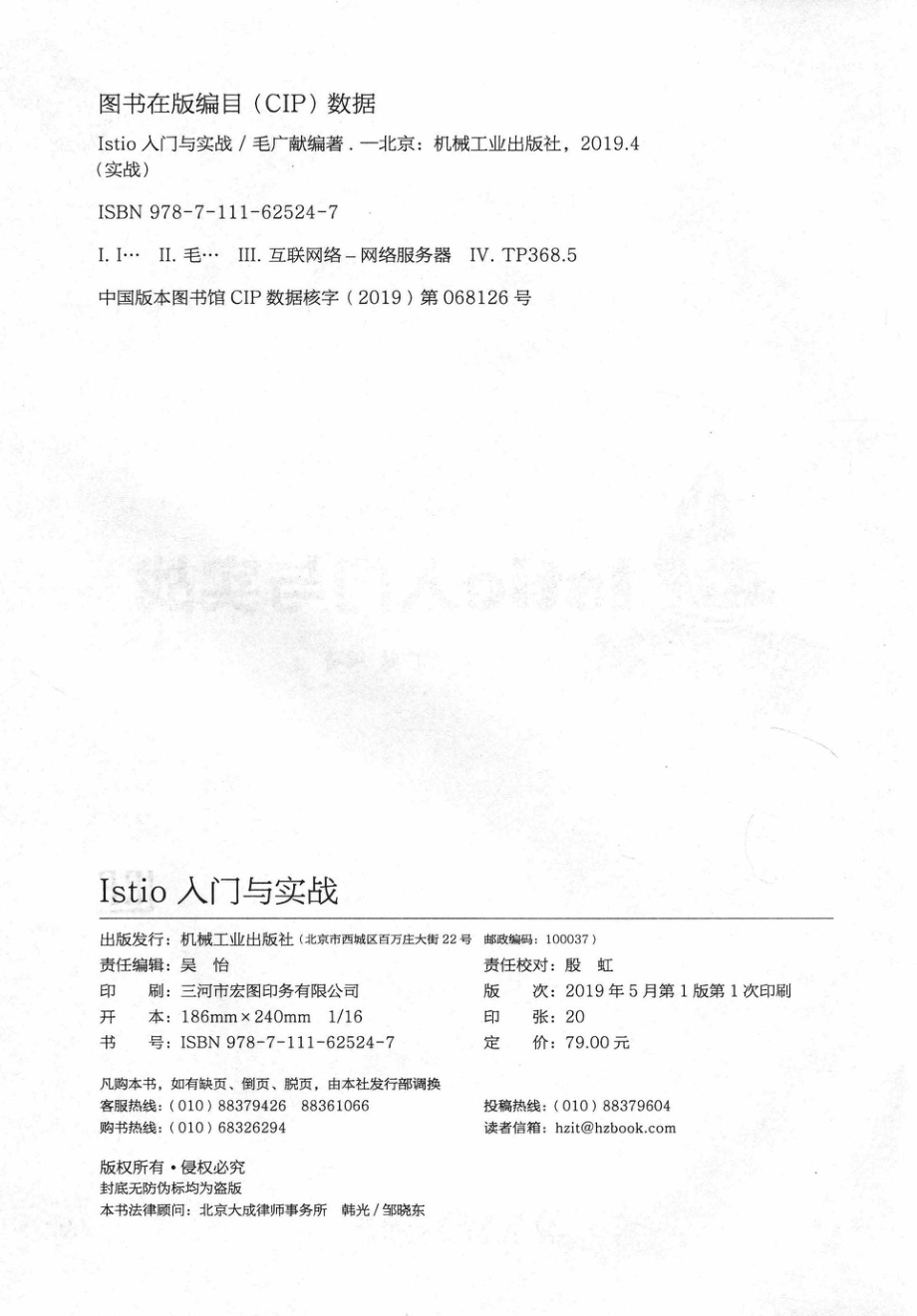 Istio入门与实战_毛广献编著.pdf_第3页