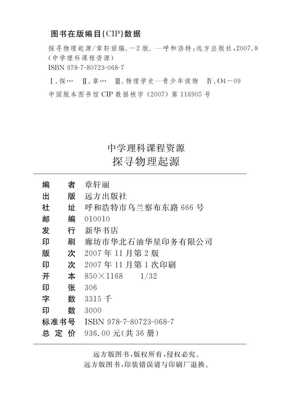 探寻物理起源_章轩丽编.pdf_第3页