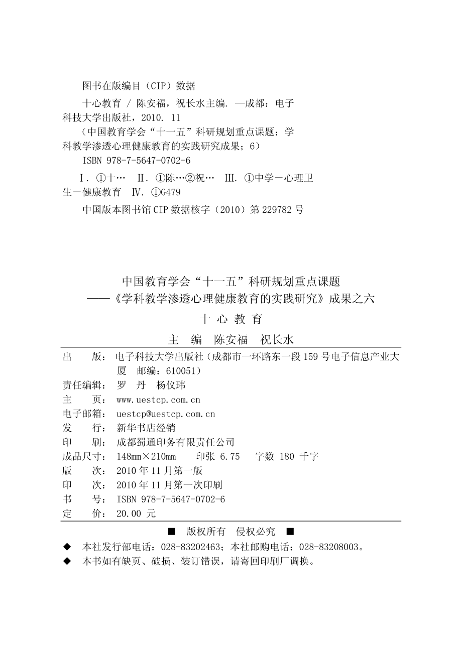 十心教育_陈安福祝长水主编.pdf_第2页