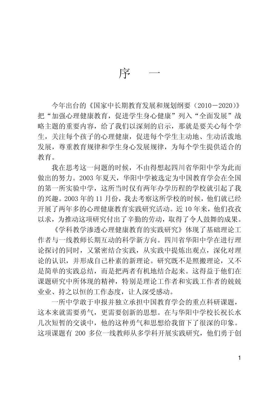 十心教育_陈安福祝长水主编.pdf_第3页