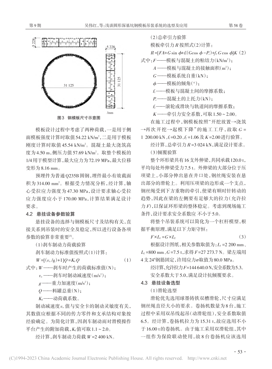 浅谈圆形深基坑钢模板吊装系统的选型及应用_吴伟红.pdf_第3页