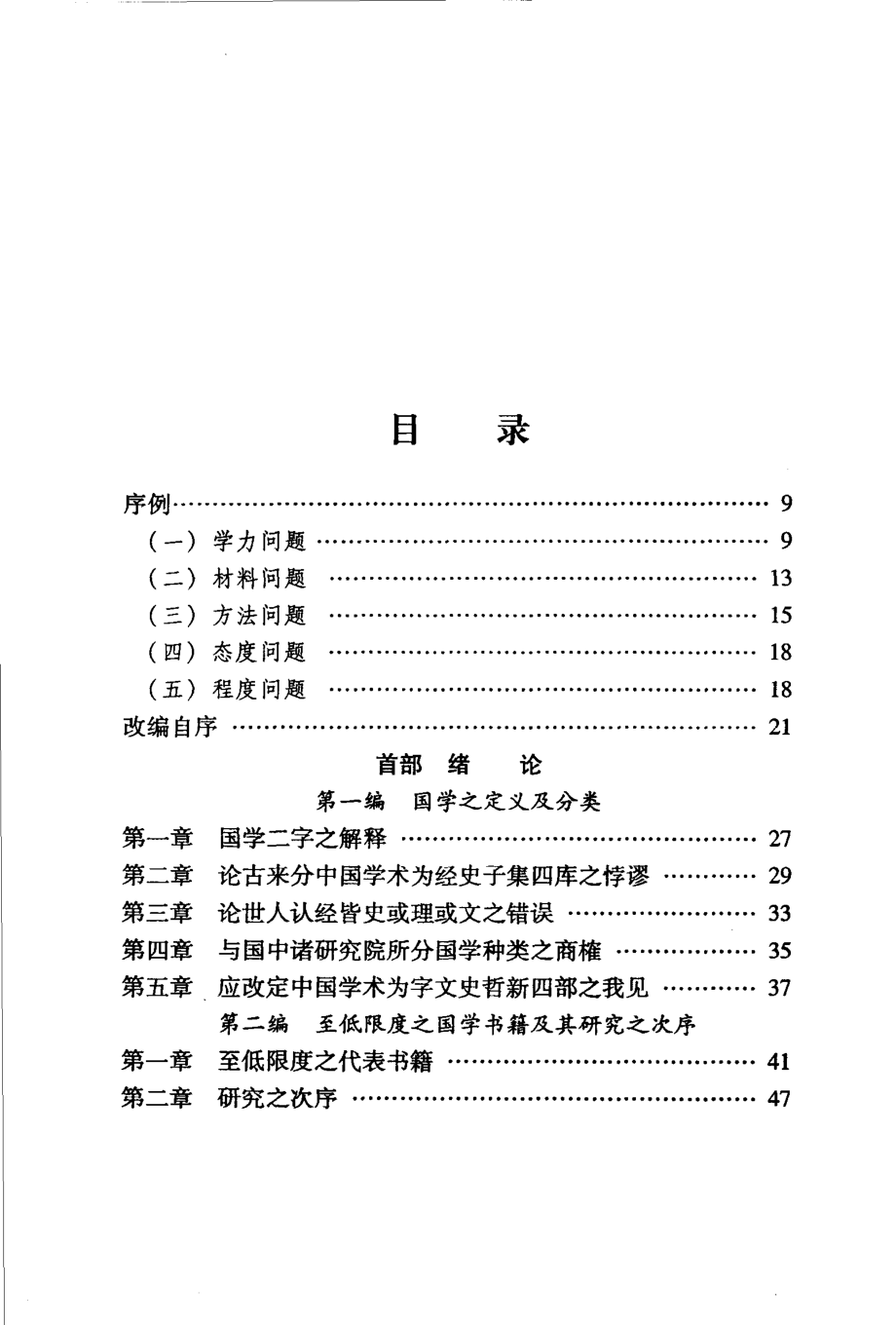 蔡尚思全集第2册_蔡尚思著.pdf_第3页