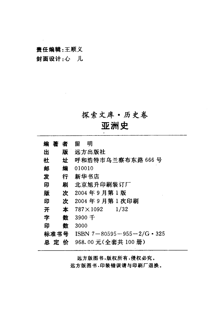 亚洲史_留明编著.pdf_第3页