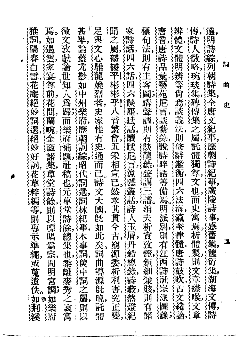 词曲史_王易著.pdf_第2页