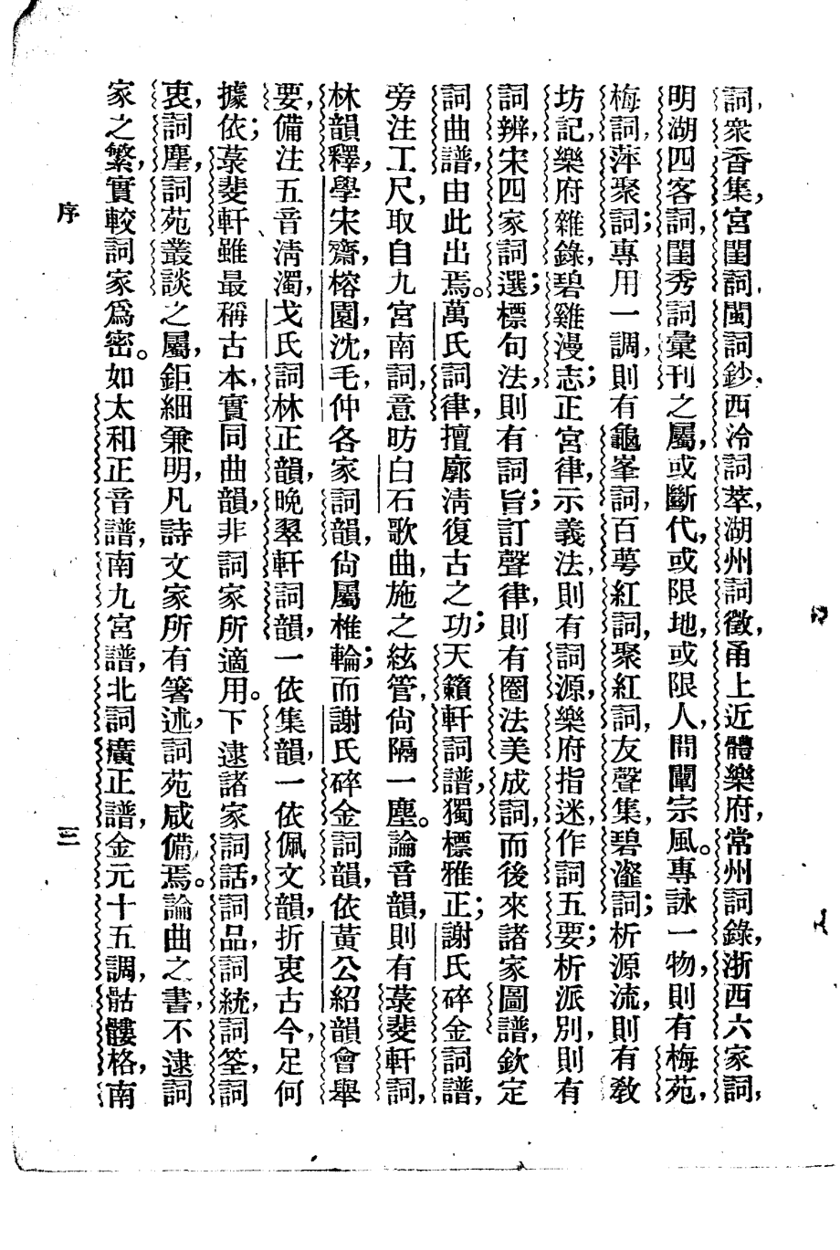 词曲史_王易著.pdf_第3页