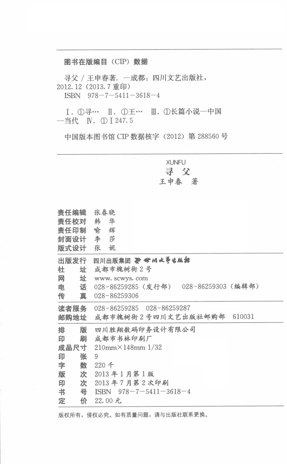 寻父_王申春著.pdf_第3页