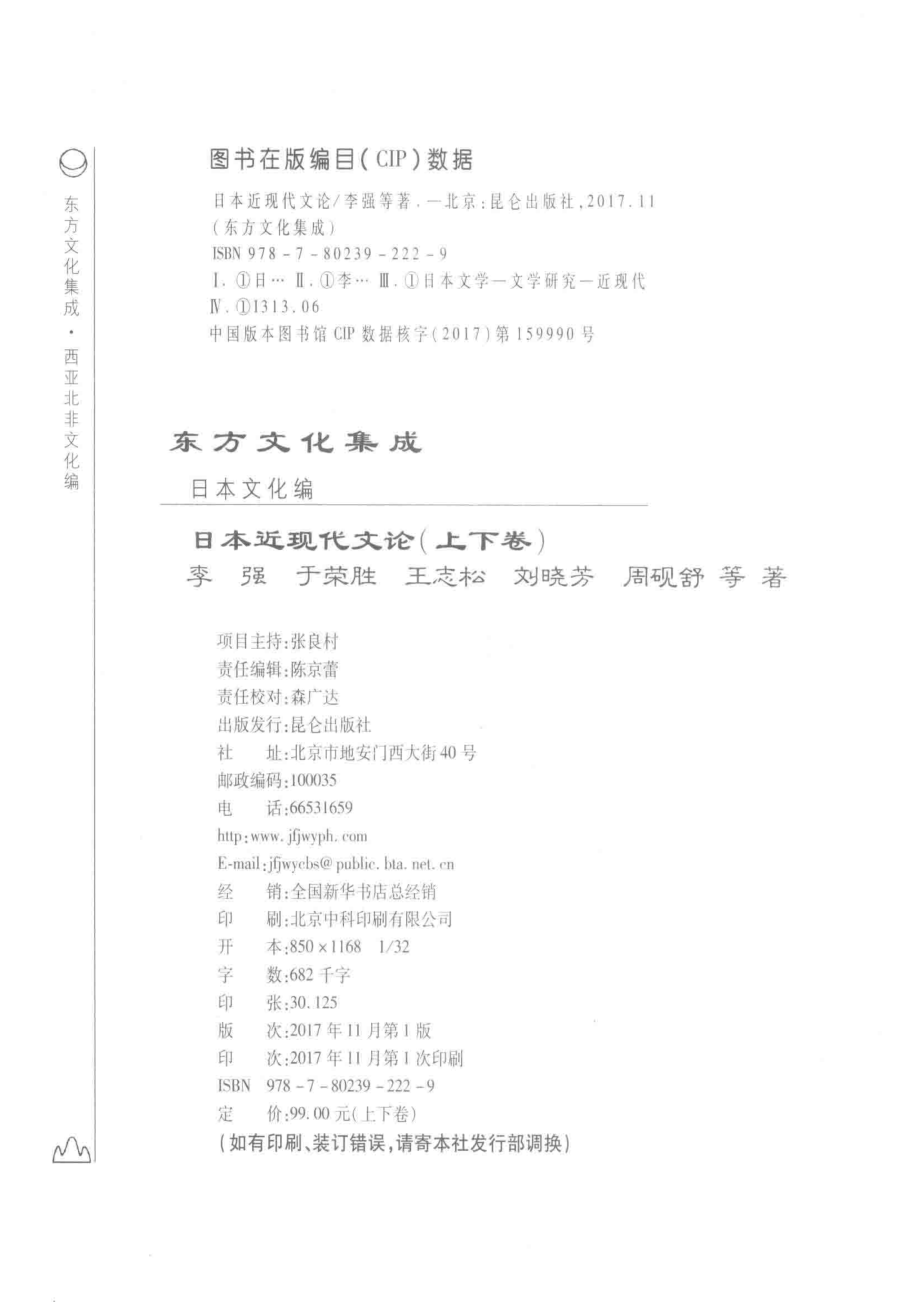 日本近现代文论下_李强等著.pdf_第3页