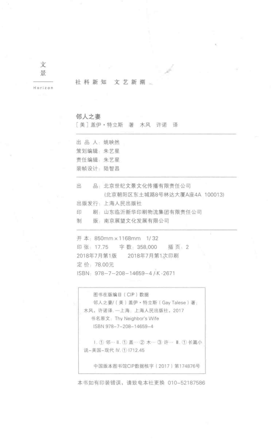 邻人之妻_（美）盖伊·特立斯著；木风许诺译.pdf_第3页