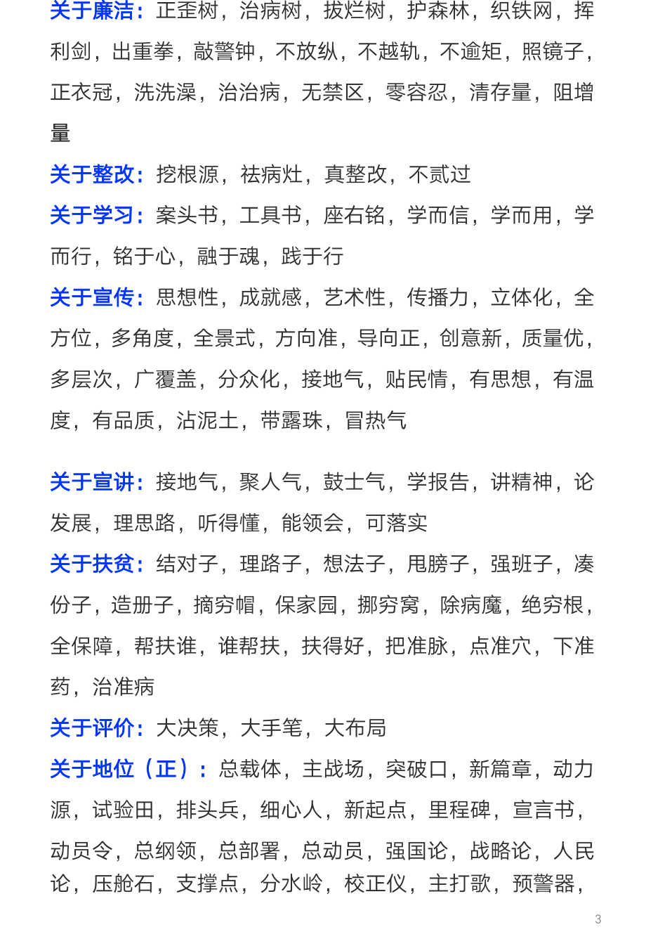 【语句类】公文金句写作、遴选必备资料(400余页).pdf_第3页