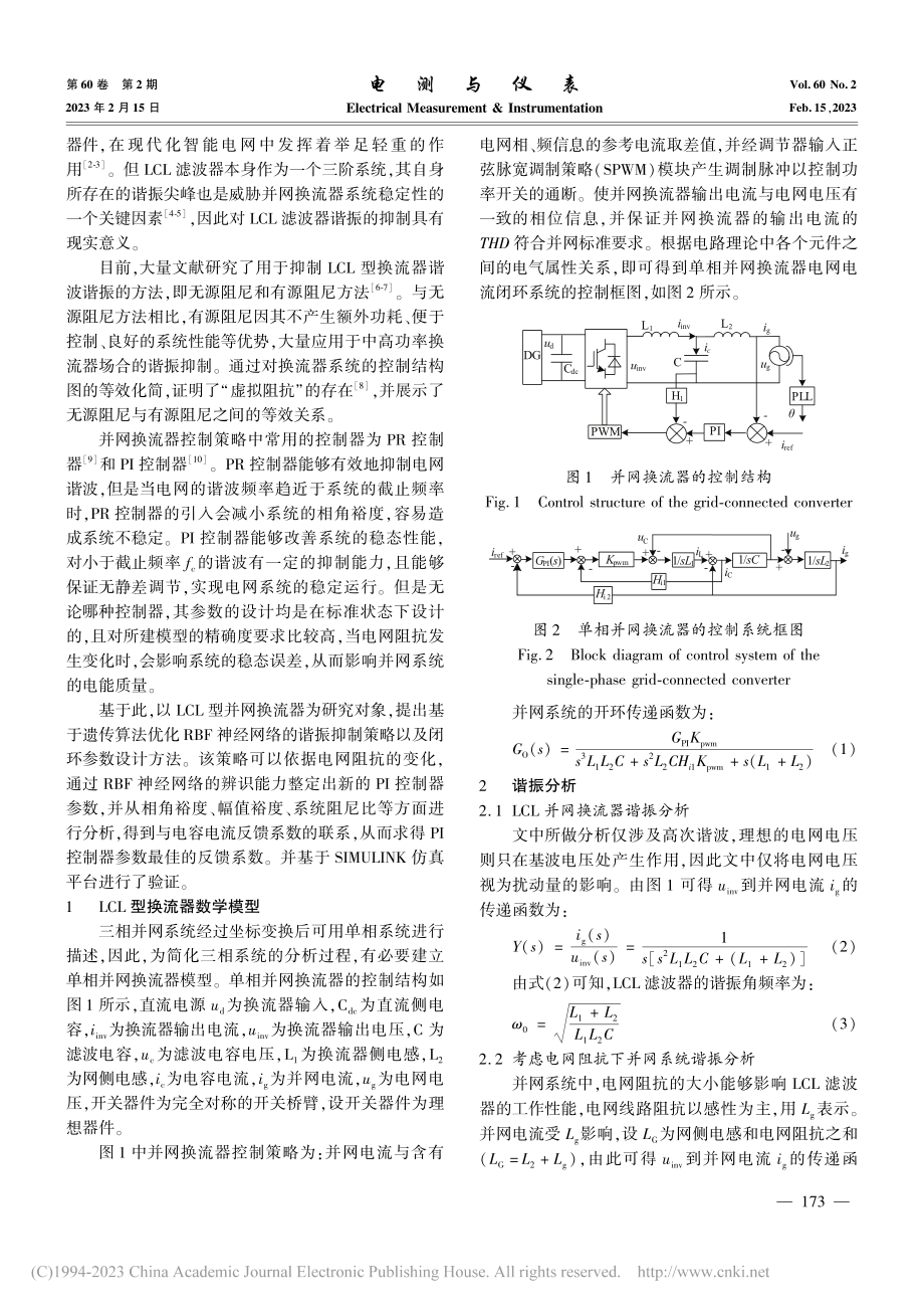 弱电网下LCL换流器谐振的自适应抑制研究_李君卫.pdf_第2页