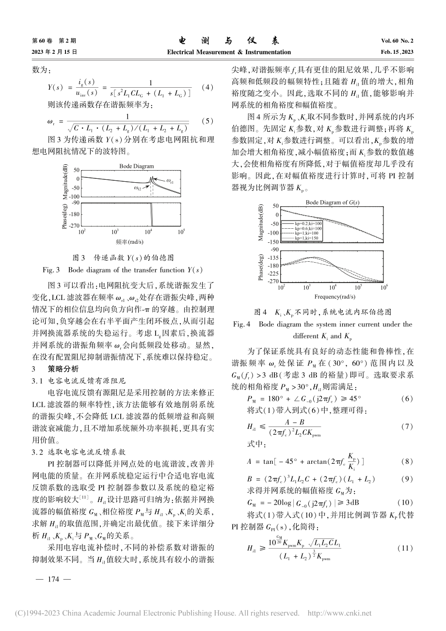 弱电网下LCL换流器谐振的自适应抑制研究_李君卫.pdf_第3页