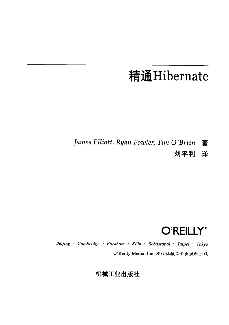 精通Hibernate_（美）JameselliottTimO'BrienRyanFowler著.pdf_第1页