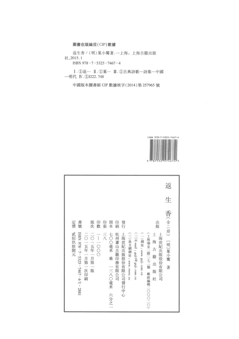 返生香册2_（明）叶小鸾著.pdf_第2页